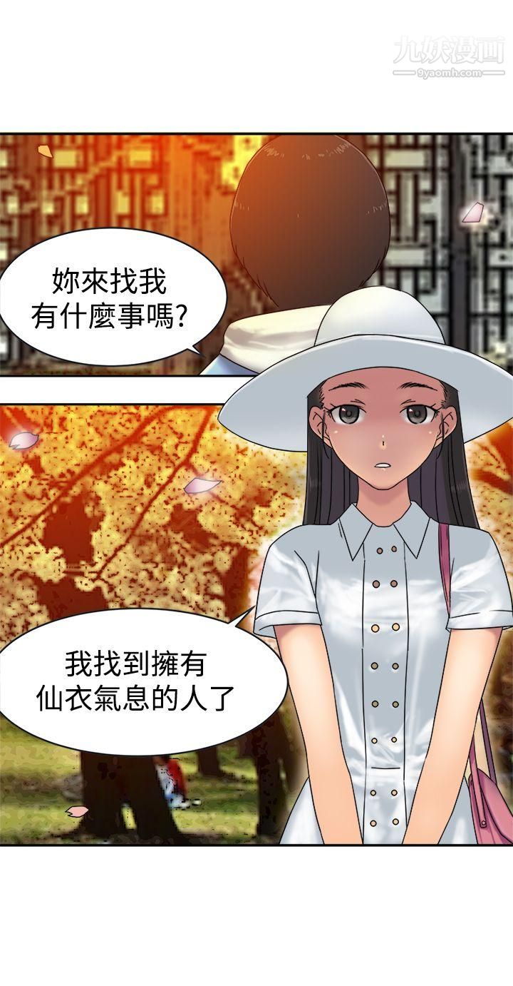 望月仙女传说第33话