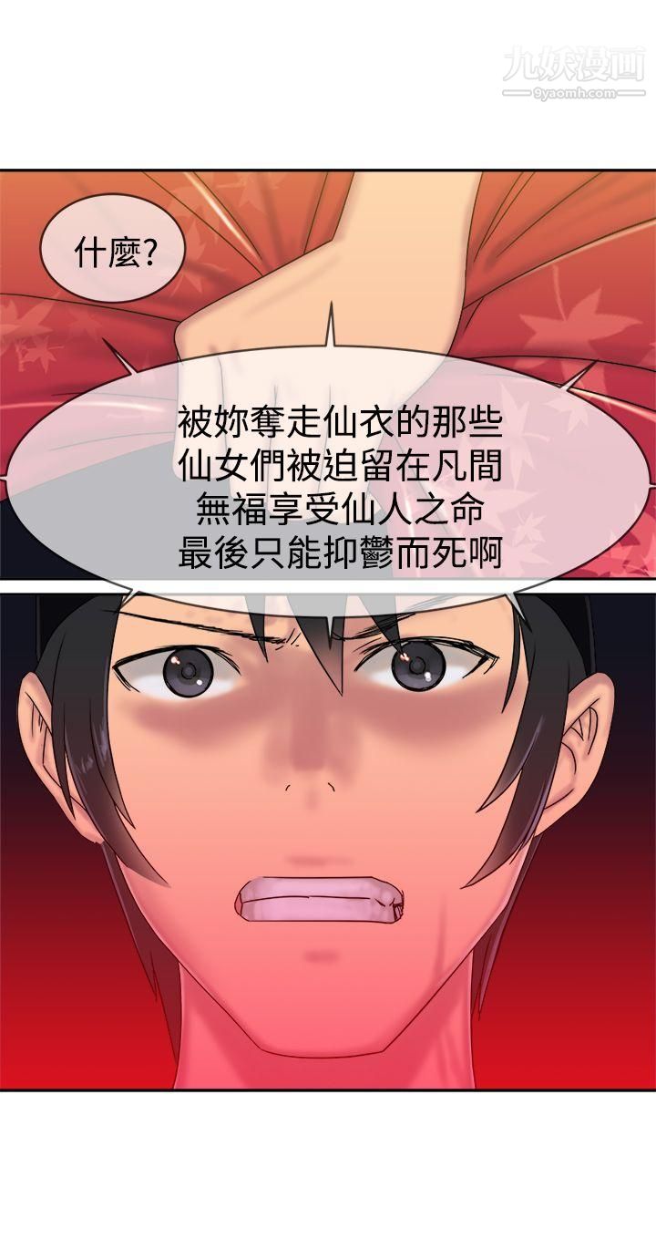 望月仙女传说第34话