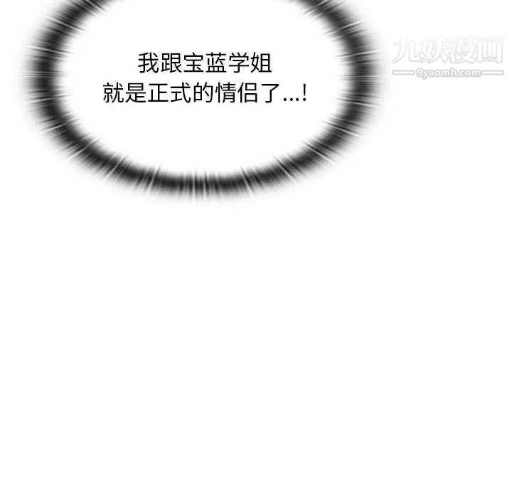 没种又怎样第6话