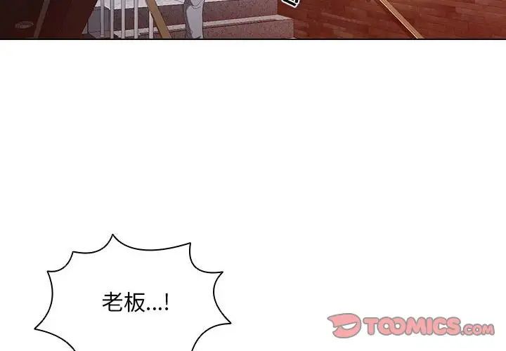 没种又怎样第8话