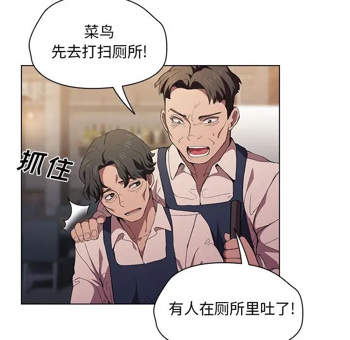 没种又怎样第8话