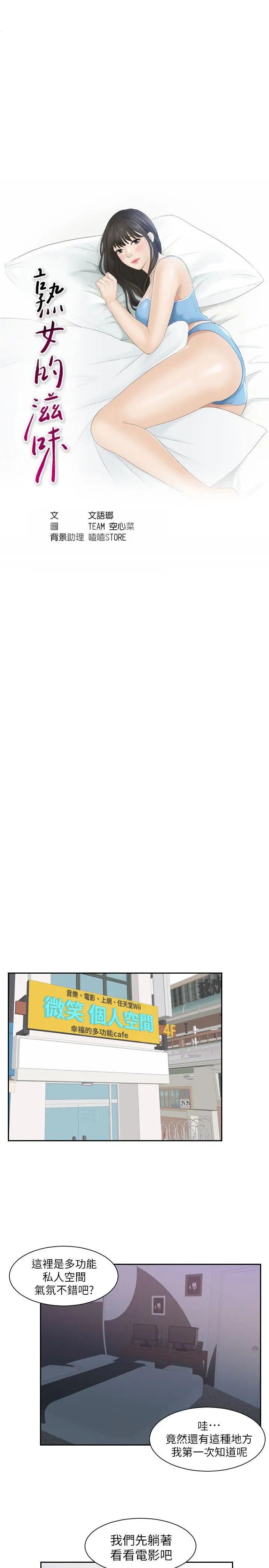 熟女的滋味第1話-我就是加疼鷹