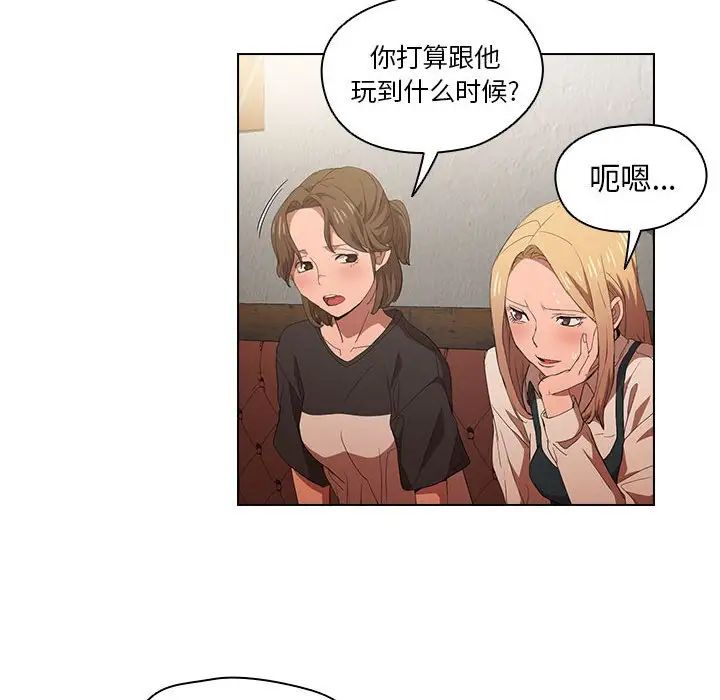 没种又怎样第8话