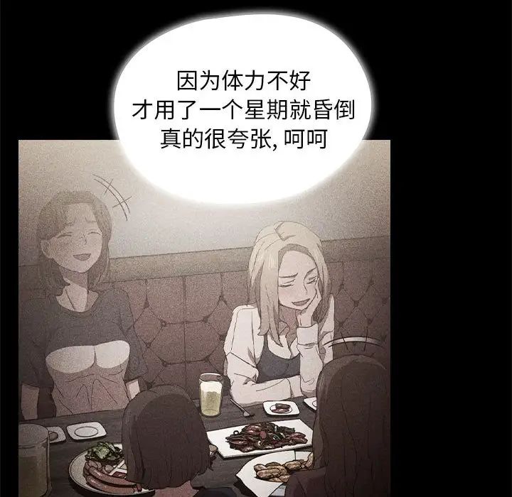 没种又怎样第9话