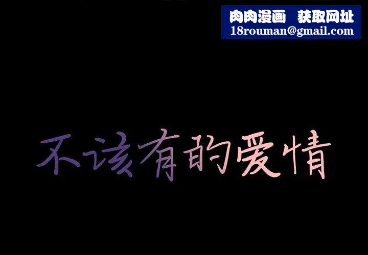 不该有的爱情第28话-最终话（完结）