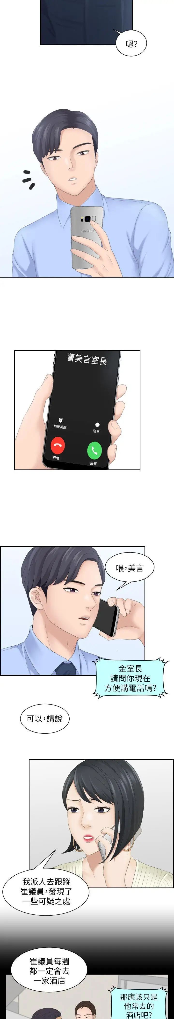 熟女的滋味第6话-非比寻常的酒店