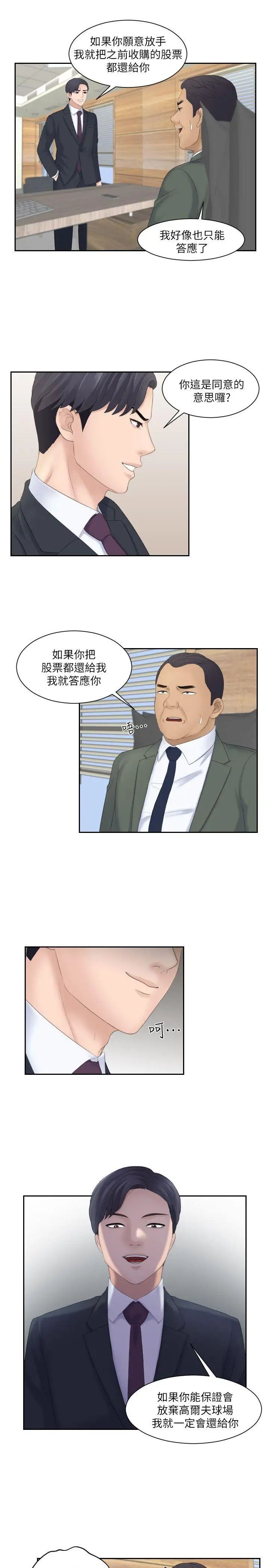 熟女的滋味第8话-协商的代价