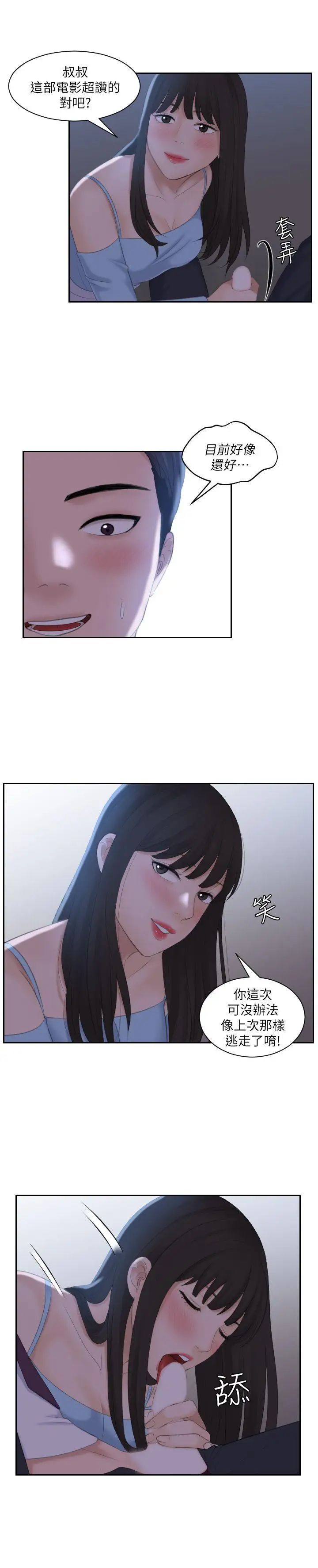 熟女的滋味第10話-出擊!