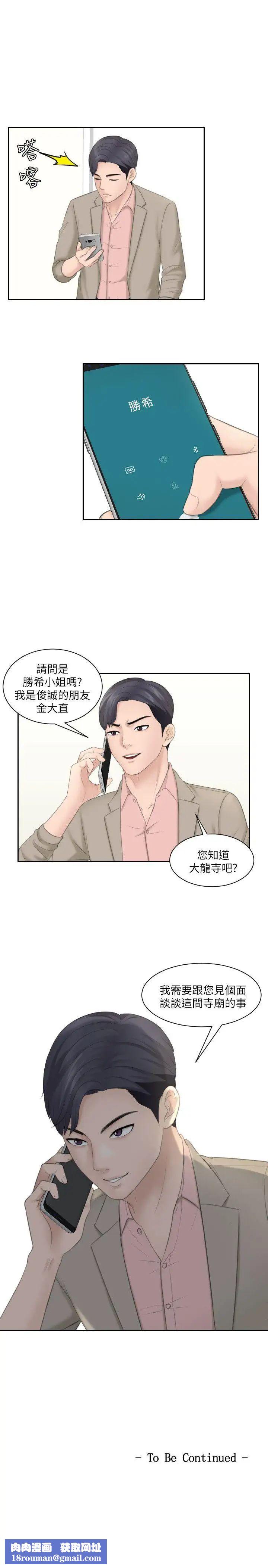 熟女的滋味第12话-淫窟大龙寺