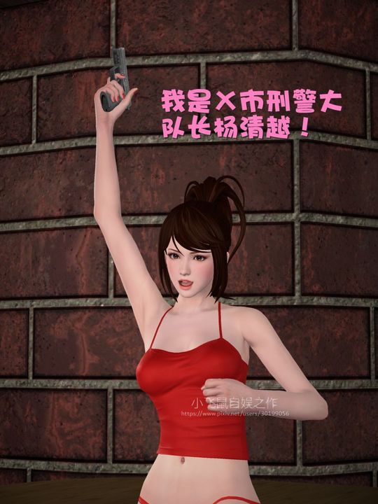 [3D]蹂躏女刑警之女警炼狱第01话