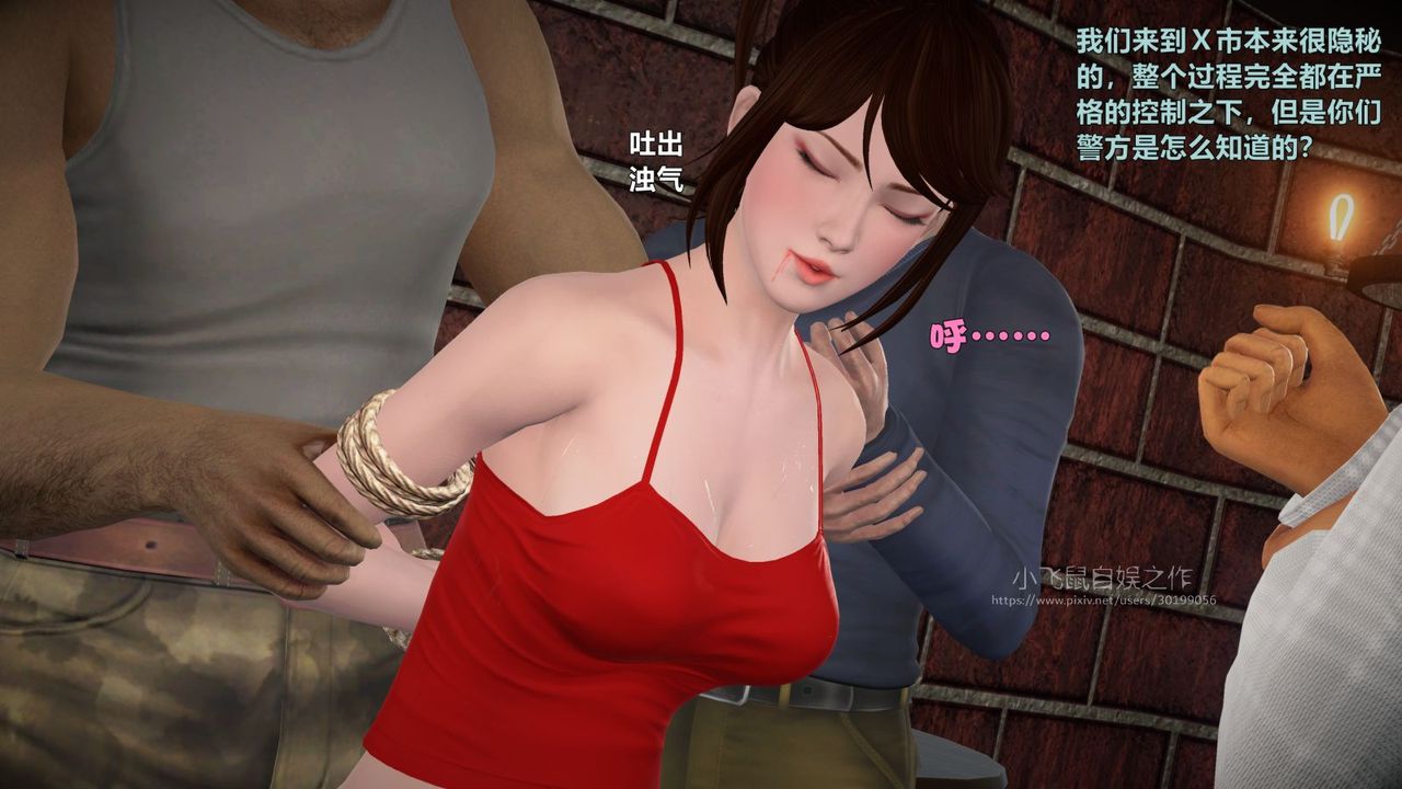 [3D]蹂躏女刑警之女警炼狱第02话