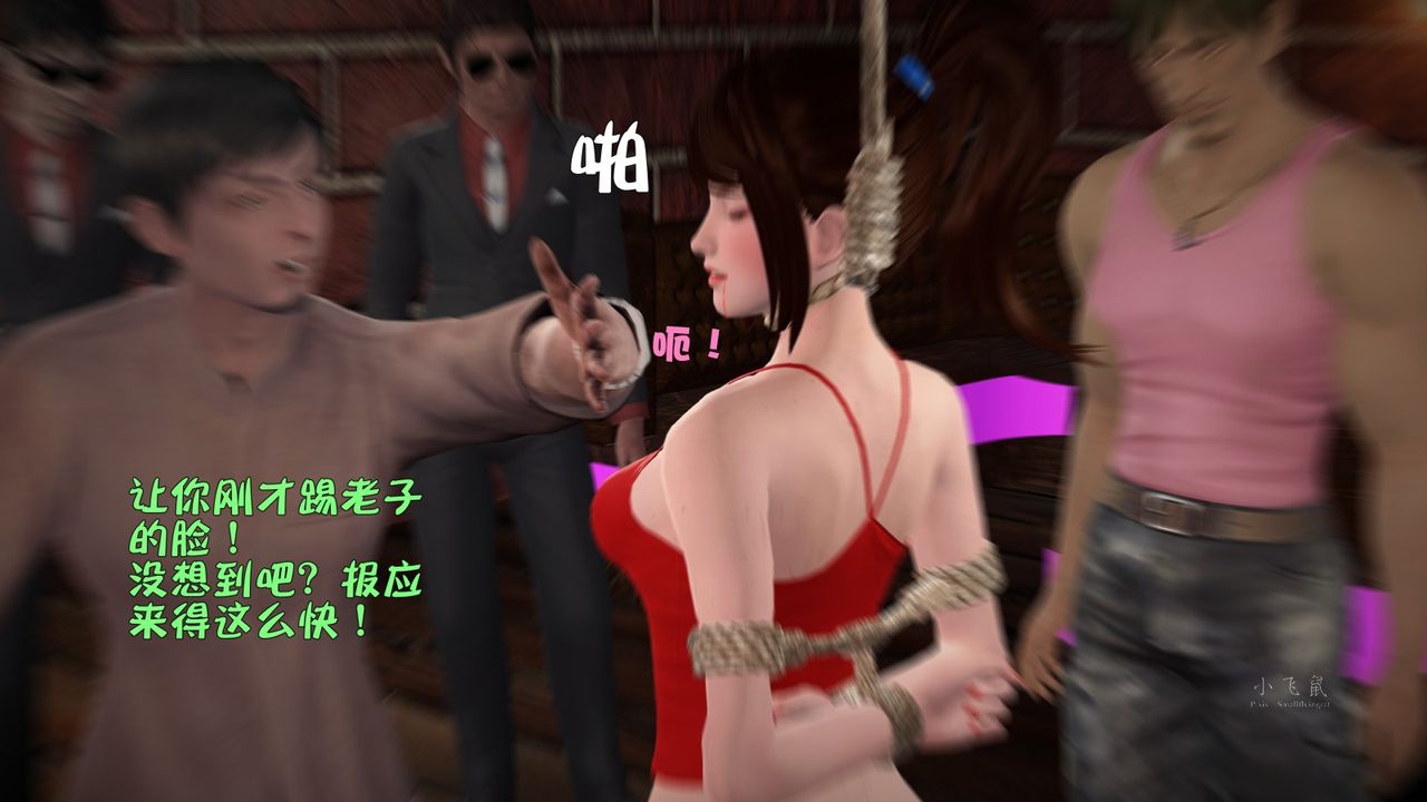 [3D]蹂躏女刑警之女警炼狱第03话