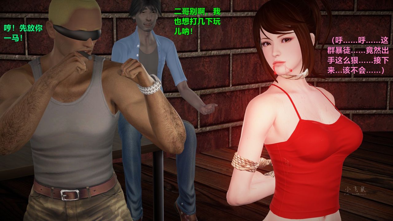 [3D]蹂躏女刑警之女警炼狱第03话