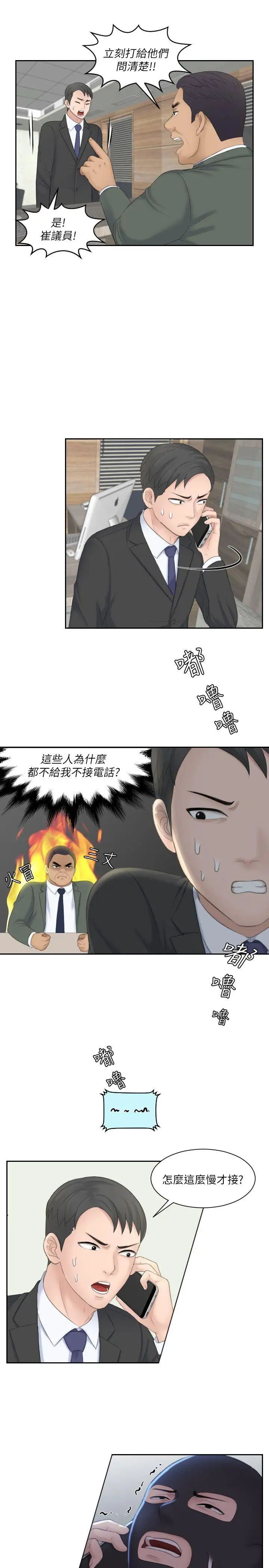 熟女的滋味第19话-被上的绑架犯