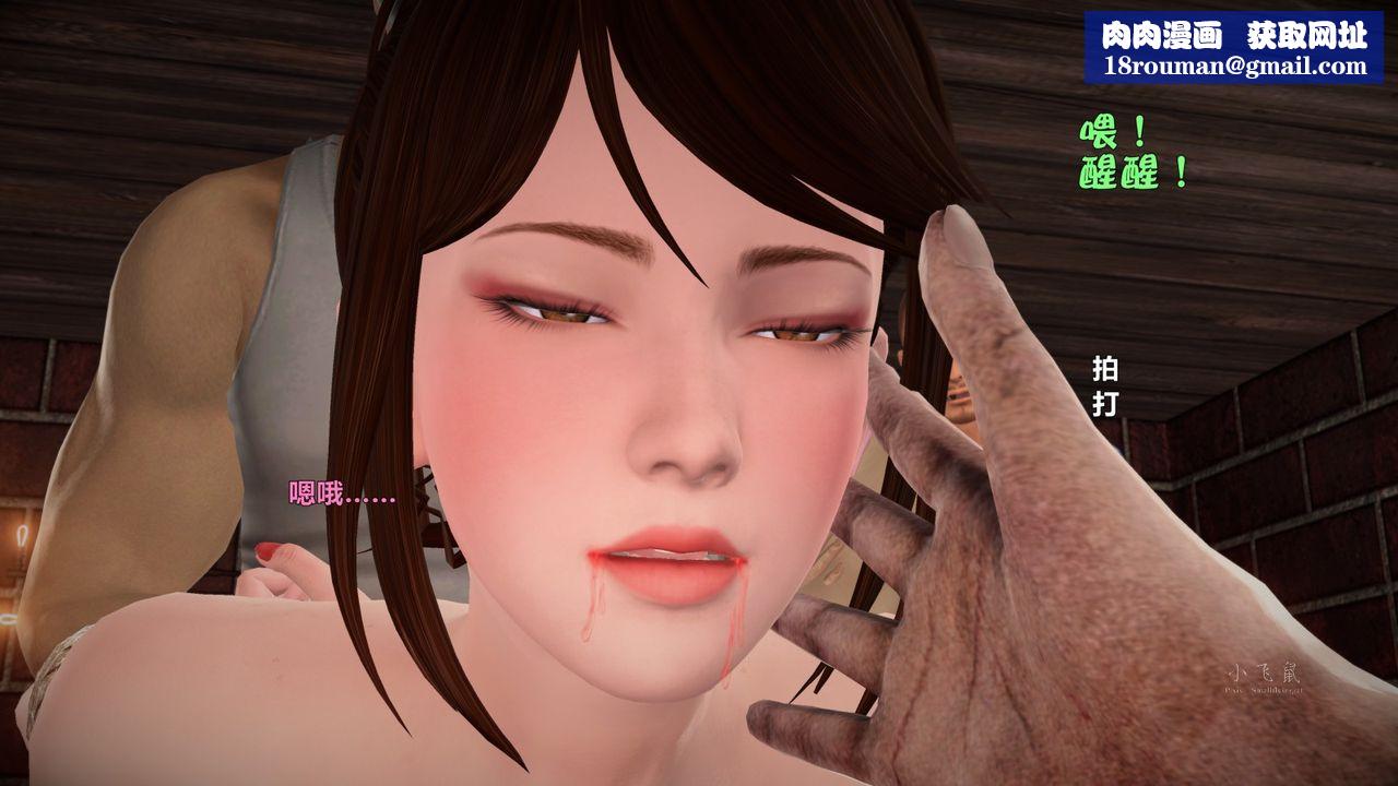 [3D]蹂躏女刑警之女警炼狱第05话