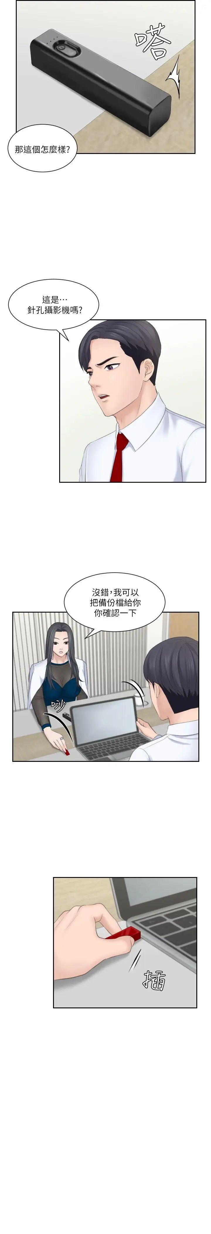 熟女的滋味第20话-看你信不信