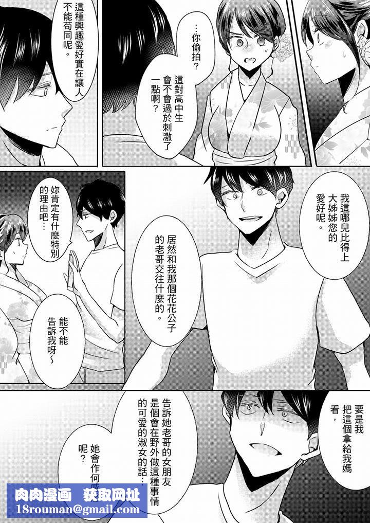 未經許可禁止插入第14話