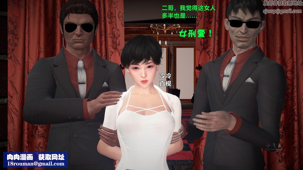 [3D]蹂躏女刑警之女警炼狱第05话