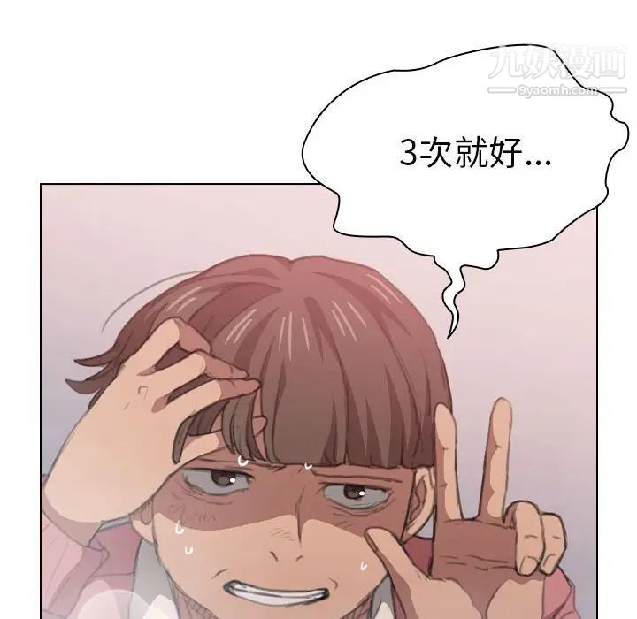 没种又怎样第14话