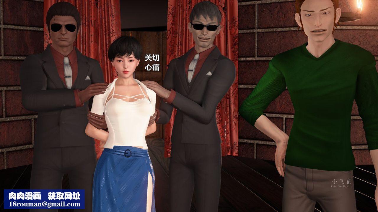 [3D]蹂躏女刑警之女警炼狱第06话