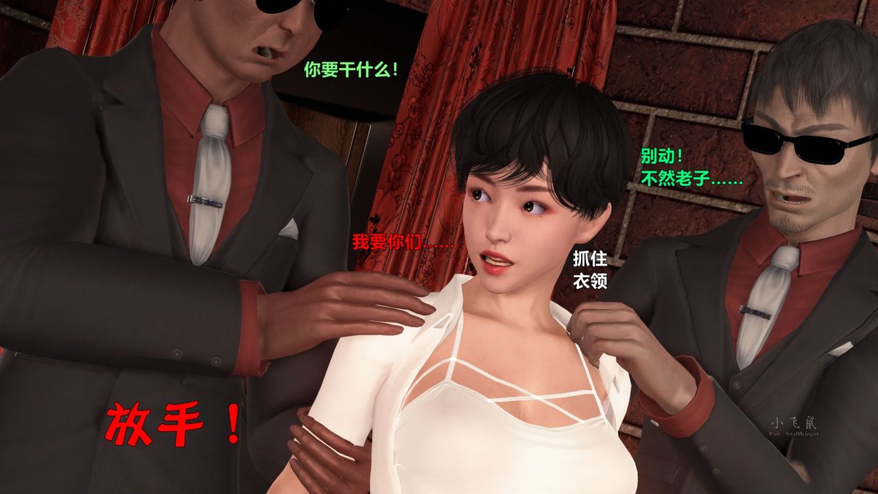 [3D]蹂躏女刑警之女警炼狱第06话