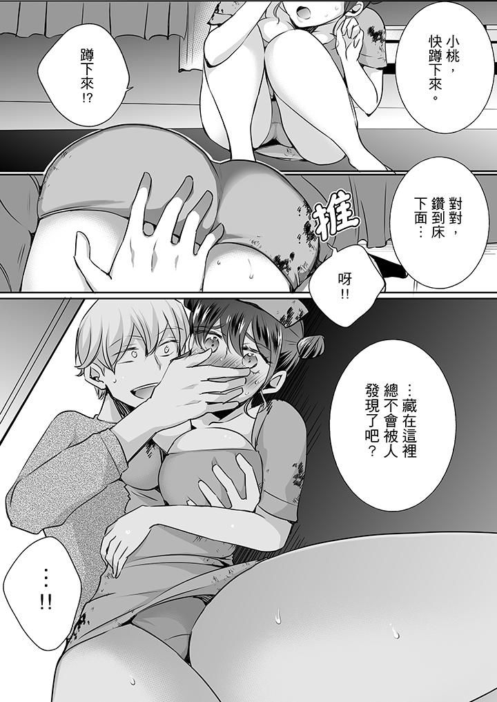 未经许可禁止插入第17话