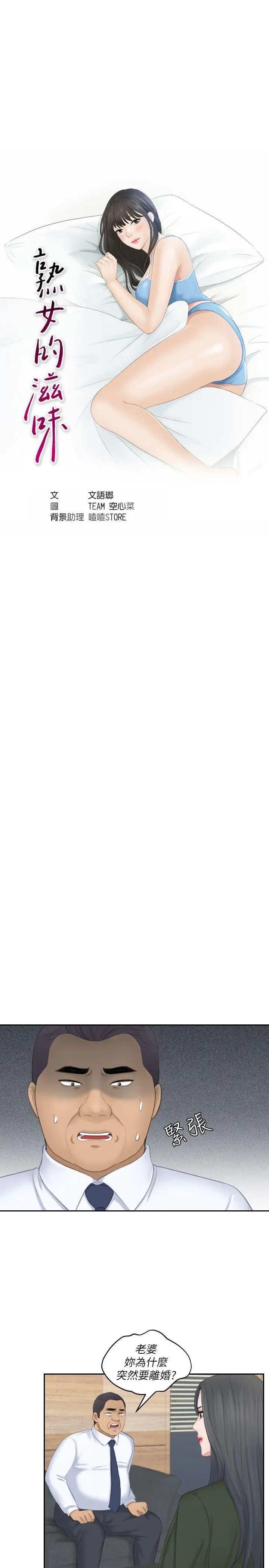 熟女的滋味第24話-誰叫你不懂珍惜!