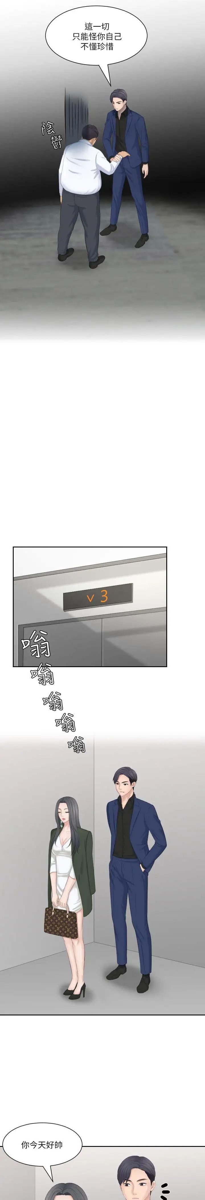 熟女的滋味第24話-誰叫你不懂珍惜!