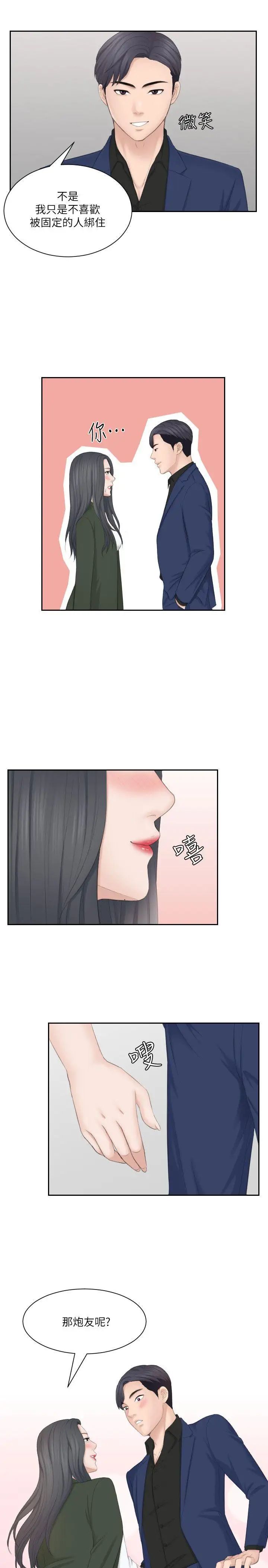 熟女的滋味第24話-誰叫你不懂珍惜!