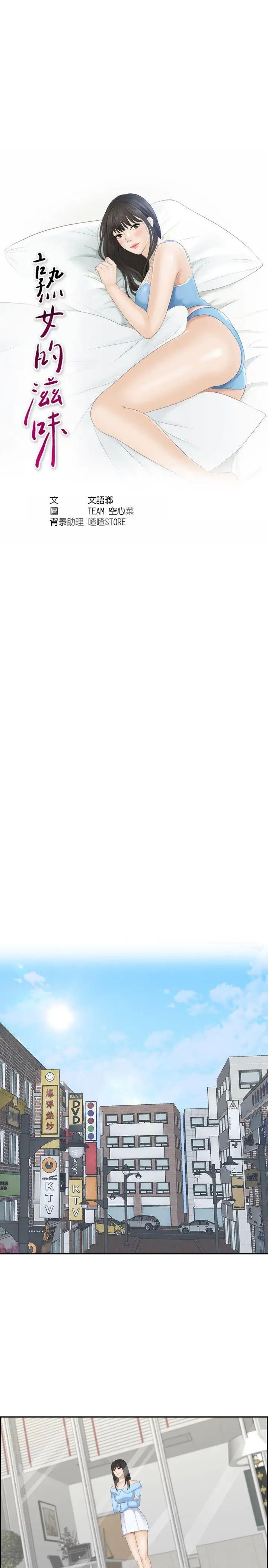 熟女的滋味第25話-吃醋的敏英