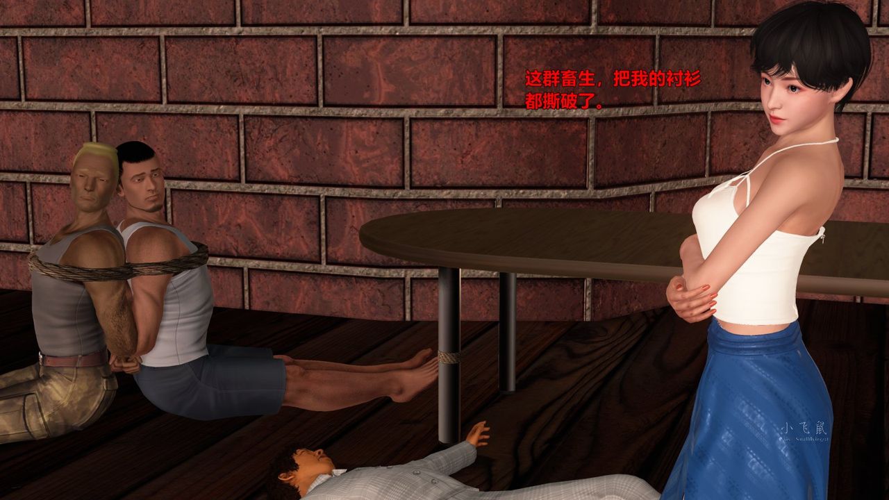 [3D]蹂躏女刑警之女警炼狱第08话