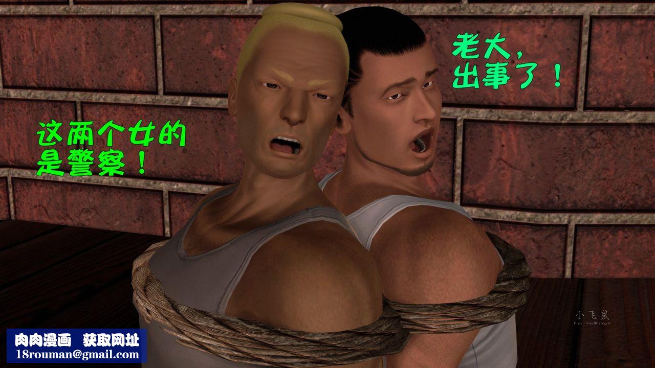 [3D]蹂躏女刑警之女警炼狱第08话