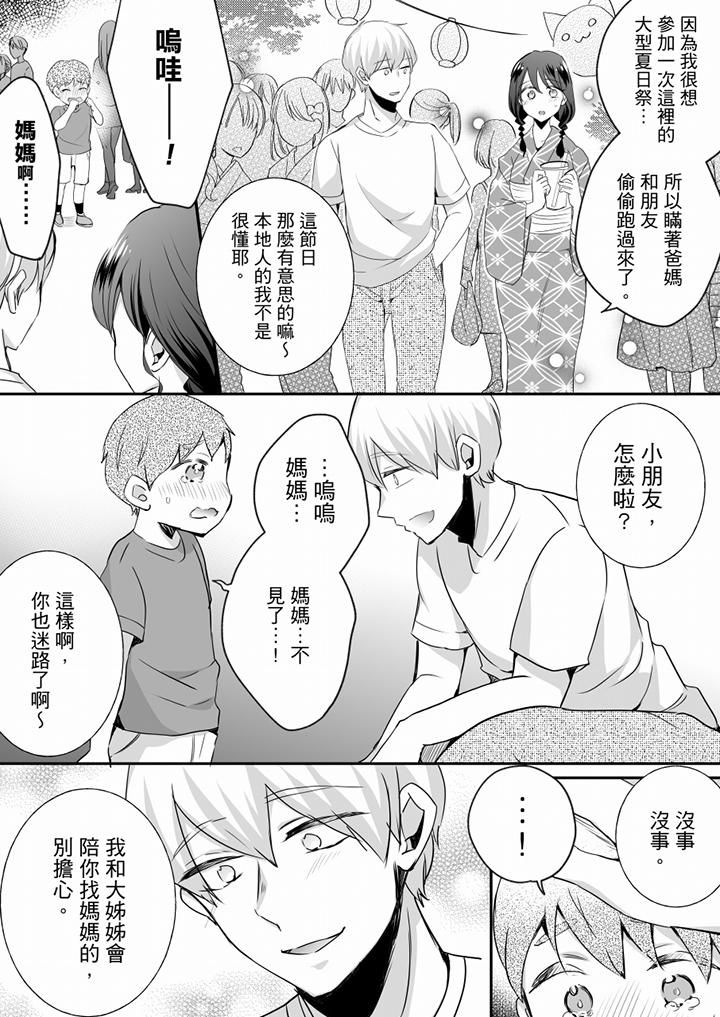 未经许可禁止插入第24话