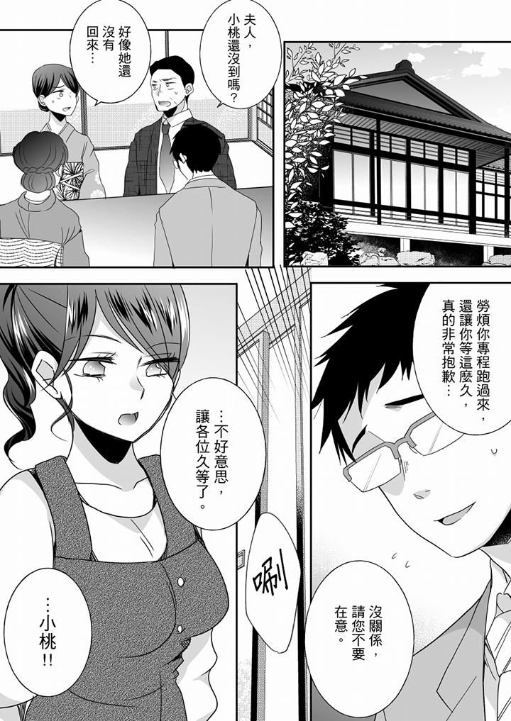 未经许可禁止插入第24话