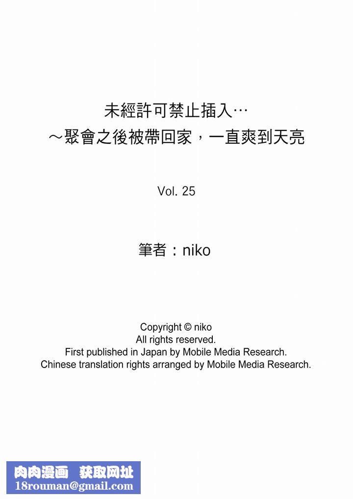 未经许可禁止插入第25话