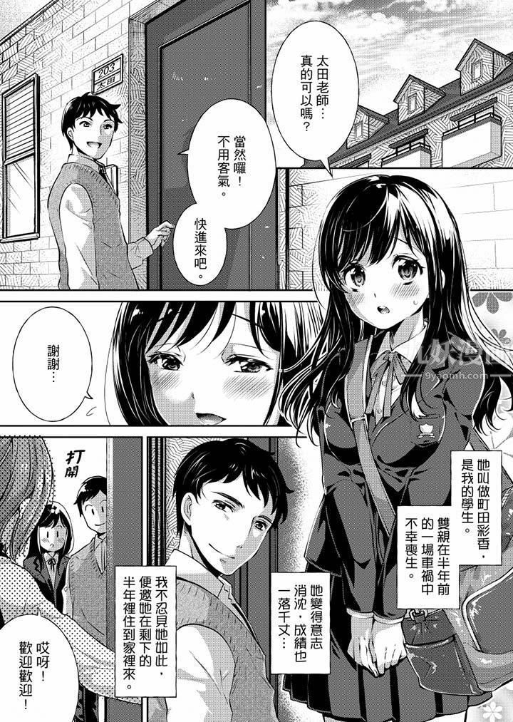 「老师，求你给我一些温暖吧…」～少女纯洁破碎的一夜第1话