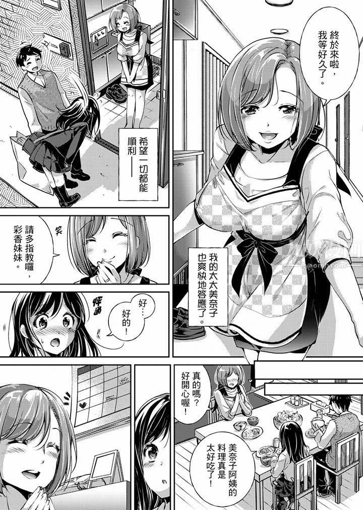 「老师，求你给我一些温暖吧…」～少女纯洁破碎的一夜第1话