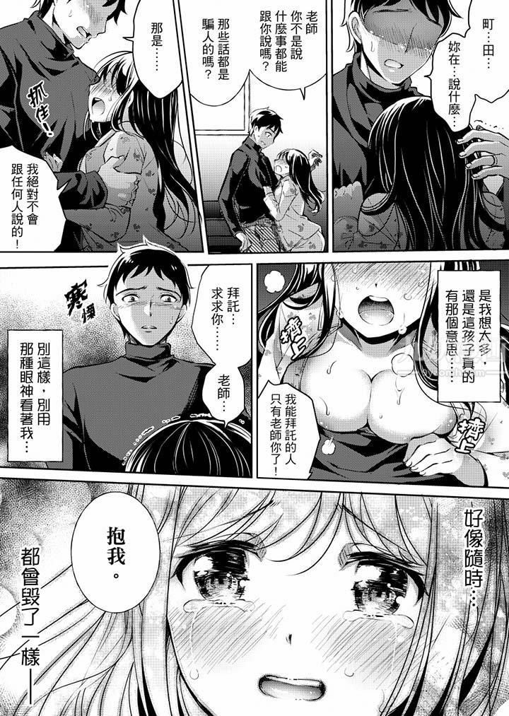 「老师,求你给我一些温暖吧…」~少女纯洁破碎的一夜第2话