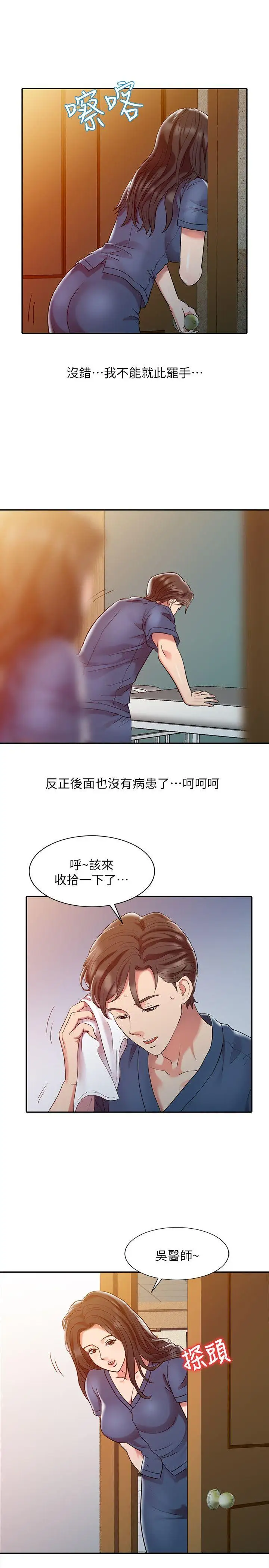销魂之手第3话
