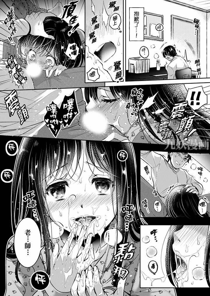 「老师,求你给我一些温暖吧…」~少女纯洁破碎的一夜第4话