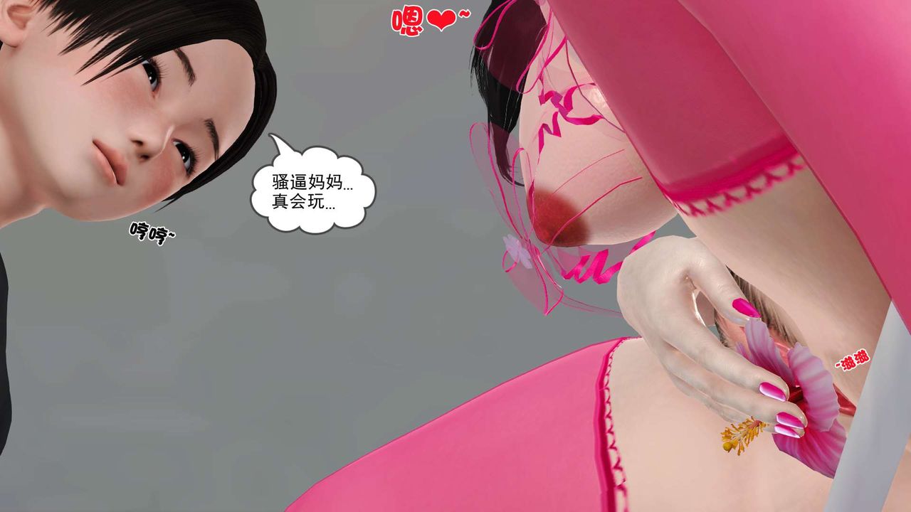 [3D]妓母第28話-最終話