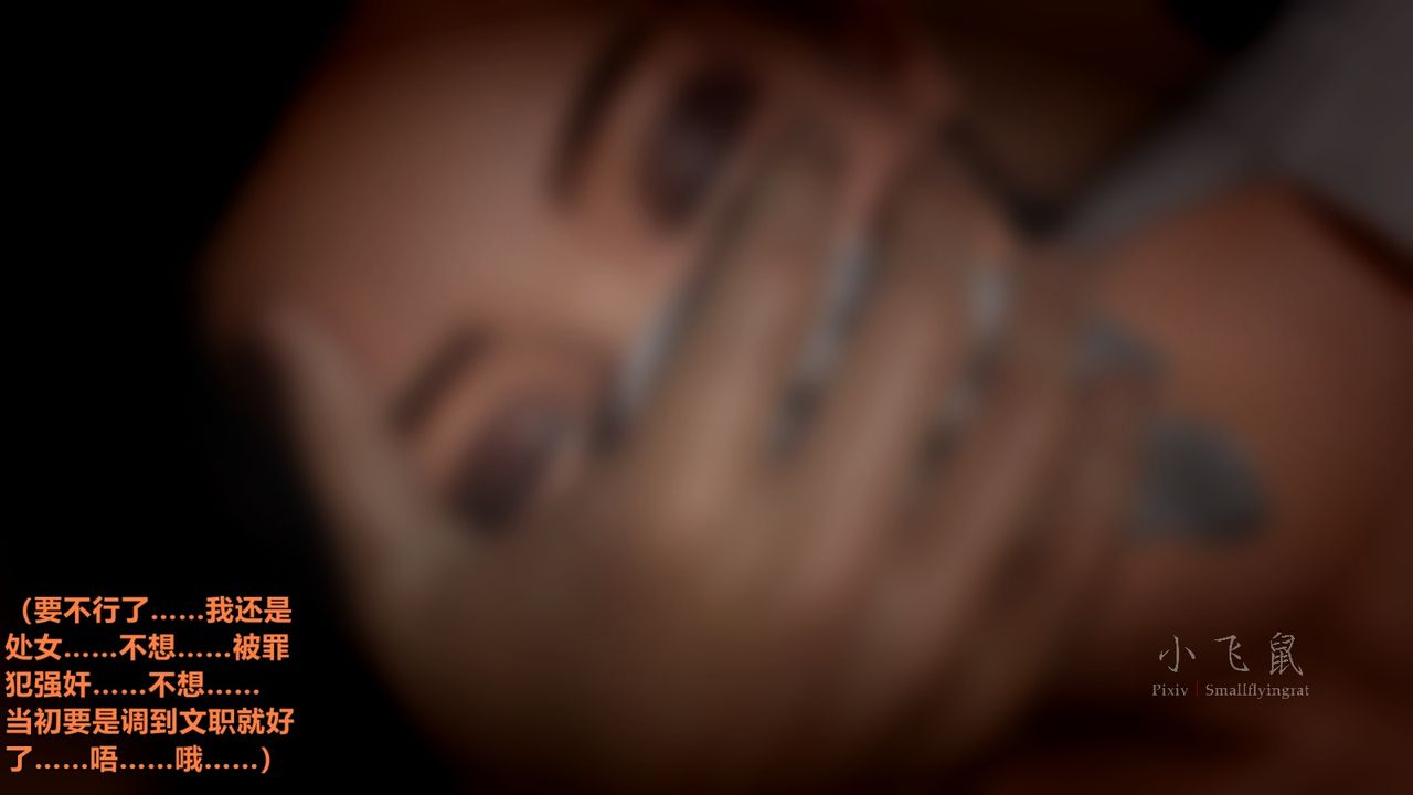 [3D]蹂躪女刑警之女警煉獄第12話