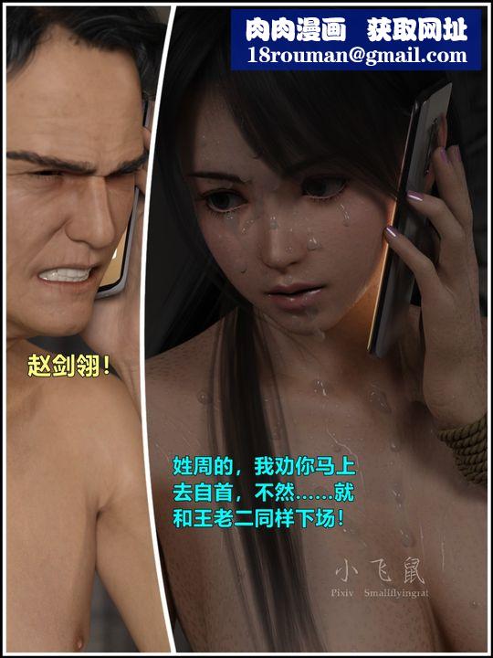 [3D]蹂躏女刑警之女警炼狱第13话