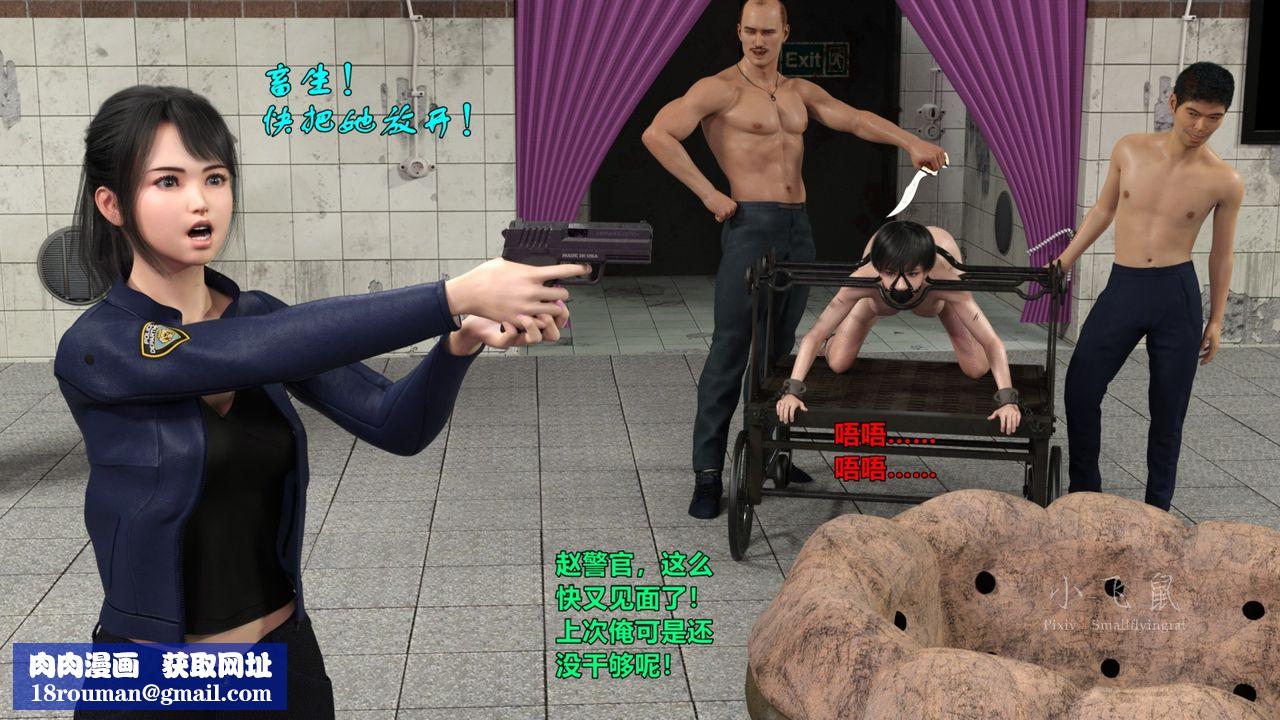[3D]蹂躏女刑警之女警炼狱第13话