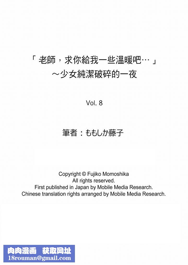 「老师,求你给我一些温暖吧…」~少女纯洁破碎的一夜最终话