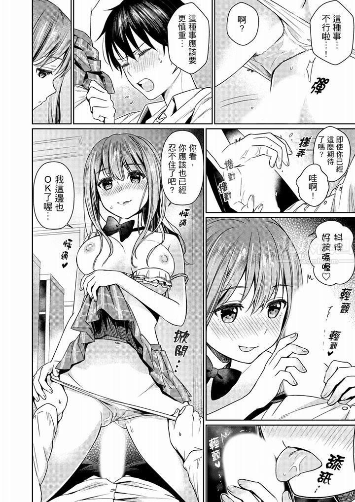 就那么想⋯插进人家体内吗？在炮房隔壁擦枪走火玩游戏第3话