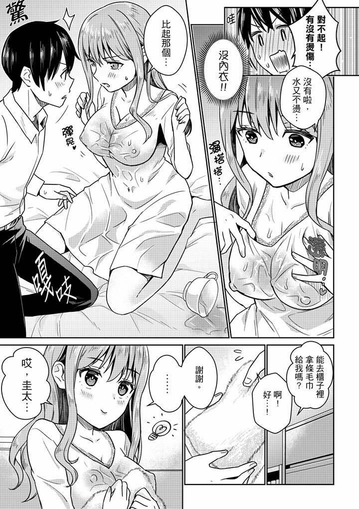 就那麼想⋯插進人家體內嗎？在砲房隔壁擦槍走火玩遊戲第5話