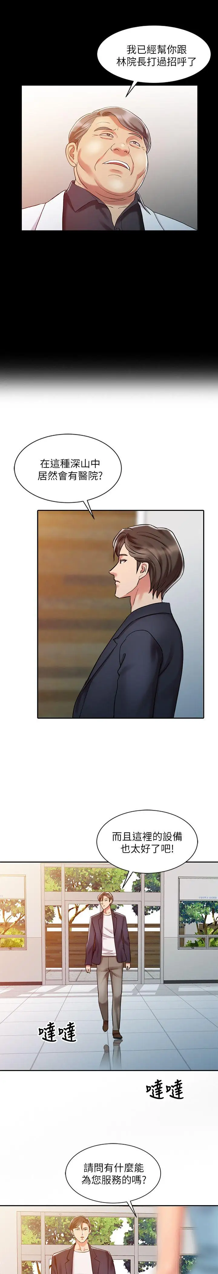 销魂之手第10话