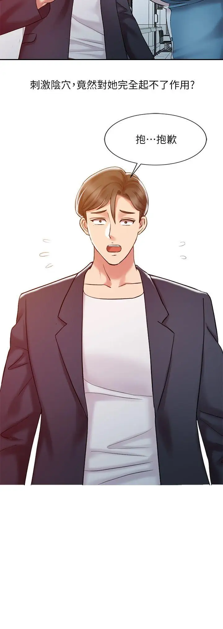 销魂之手第10话