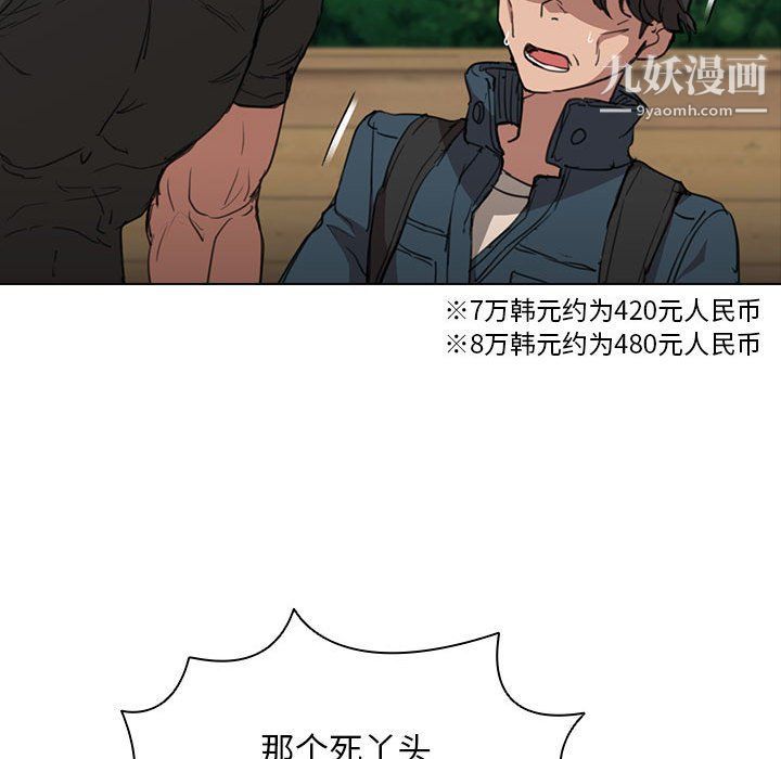 没种又怎样第18话